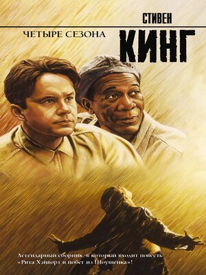 cover image of Четыре сезона